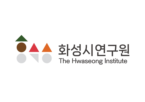 화성시연구원